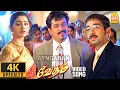 Download Lagu Konji Konji Pesi - 4K Video Song | கொஞ்சி கொஞ்சி பேசி | Vedham | Arjun | Sakshi | Vidyasagar