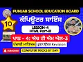 CHAPTER 4 HTML PART-3 10th Computer Science PSEB 2026-27 Web Development HTML Forms