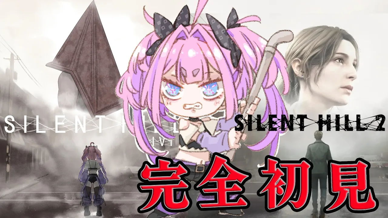 ＃4【 SILENT HILL 2 】完全初見！思い出のホテルで大暴れ※ネタバレあり【#綺々羅々ヴィヴィ #hololiveDEV IS #FLOWGLOW】