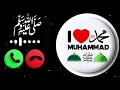 Lagu I Love Muhammad I Love Muhammad || I Love ❤️ Muhammad Ringtone || I Love Muhammad Naat || 