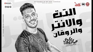 جديد     التت والانتر و الروقان     اقوي حظ رايق هتسمعه في حياتك   الموسيقار عادل صانوه   جديد      دندنها