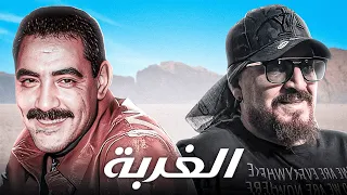 Cheb Bilal X Cheb Azzedine Lghorba الغربة Rai Remix 2025 