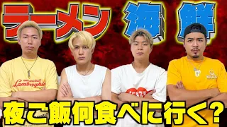【後編】夜ご飯決めが波乱の展開に！？男5人で多数決生活！！