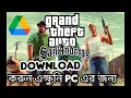 Download Lagu GTA San Andreas For Pc . Download Now 😱 MP3