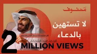 افضل بودكاست في 2025 القضاء و القدر بين الإيمان و العمل د عبدالرحمن الحرمي 