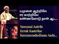 Lagu Yamunai aatrile erra kaatrile kannanodudhan aada #tamilsong #tamilmoviesong #yamunaiaatrile 