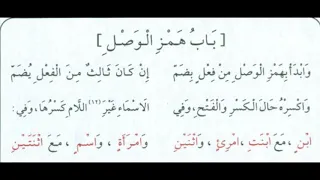 الجزرية باب همز الوصل مكرر 15 مرة بصوت الدكتور أيمن السويد 