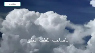 يا صاحب اللطف الخفى دندنها