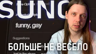 НЕЙРОСЕТЬ СНОВА ПИШЕТ МУЗЫКУ И МНЕ БОЛЬШЕ НЕ ВЕСЕЛО SUNO AI 4 