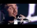 Download Lagu The Voice Russia - All by myself - Alexandr Panayotov