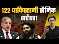 भारत के खेल से दुनिया परेशान? | TTP Attacks, Taliban War \u0026 Global Shock | RJ Raunac