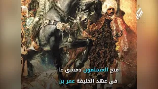 دمشق درة الشرق وشامة الدنيا   شامة الدنيا دندنها