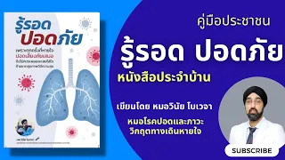 อะไรคือสาเหตุหลักที่ทำให้โรคปอดและทางเดินหายใจกลายเป็นปัญหาสุขภาพสำคัญในสังคมไทย