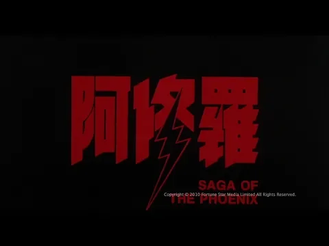 [Trailer] 阿修羅 (Saga Of The Phoenix) - HD Version
