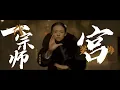 Download Lagu The Grandmaster -  Wong Kar-wai - Life story of Miss Gong shined in her revenge battle