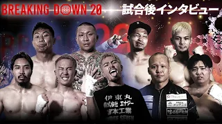 BreakingDown20 Post-match Interview Takehiro Higuchi Daisuke Red Pants Guy Taiyo Boku