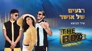 אגם בוחבוט רז ספני קטריקס רגעים של אושר Prod By Offir Malol 