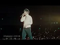 JAY CHOU ╳ MAYDAY “ Willful ” Official Live MV #5525 WORLD LIVE TOUR｜Theme Song of “The First Frost”