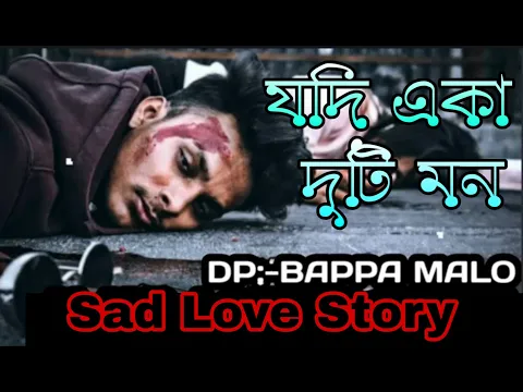 Download MP3 Jodi Ek Hoy Duti Mon|যদি একা দুটি মন|Bangali Sad Love Story video|Lovely Prabir