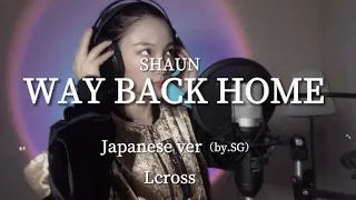 Lcross Way Back Home SHAUN 日本語ver 웨이백홈 Lyric By SG 