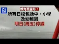 Download Lagu 丹娜絲「回馬槍」　天文台3度發紅雨｜01新聞｜丹娜絲｜紅雨｜打風｜暴雨｜停課