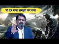 Download Lagu 🔥 जो डर गया 🏹 समझो मर गया 🔥 || Avadh ojha sir motivation video #shorts #ojhasir #ojhasirmotivation