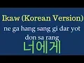 Download Lagu [EASY LYRICS] Yohan Hwang - Ikaw (KOREAN VERSION) | 황요한 - 너에게
