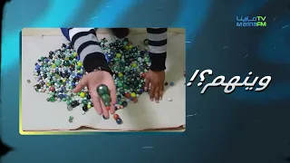 لعبة التيلة 