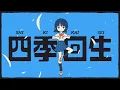 Download Lagu 【AKASAKI】四季回生 / Shiki Kaisei (Lyric Video)