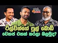 Download Lagu '' මේ දෙන්නම අද බේරේ වැවෙන් නාලා ඇවිත්...'' 😂