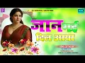 Download Lagu Jaan Gai Dil Aya Sheesha Pathar Se Takraya | Dj Remix Shayari Song Hindi Gane | Dj Arpita Music