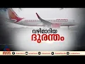 Download Lagu പറന്ന് പൊങ്ങിയ ശേഷം 900 അടിയിലേക്ക് വീണു; തലനാരിഴക്ക് രക്ഷപ്പെട്ട് എയർ ഇന്ത്യ വിമാനം | Air India
