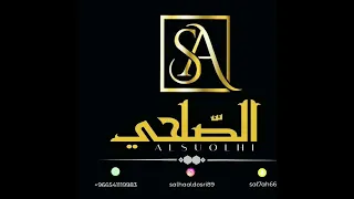 واويح نفسي الفنانه القديره الصلحي جديد2022 