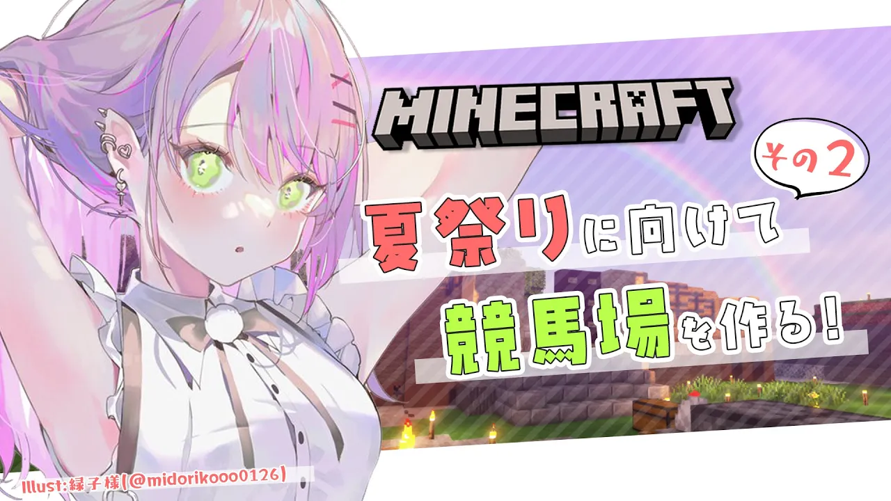 【Minecraft】競馬場作る！その2【常闇トワ/ホロライブ】
