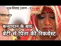 Download Lagu KANYADAN | MERI LAAJ NIBHANA |  HITS OF SANJEEV SIVASTAVA | HINDI SONGS #emotional_songs #a_eve_man
