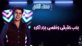 مهرجان   مساء النقص   حمو بيكا   عمر كمال   علي قدورة   نور التوت   توزيع في دندنها