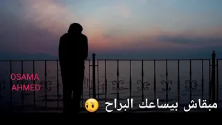 وفي ليلة سرحت فى اللى راح 