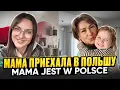 Download Lagu Мама приехала в Польшу Mama przyjechała do Polski /Życie w Polsce/ Польша Влог