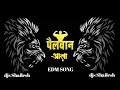 Lagu Pailwan Ala Edm Song Djs St Karad | Dj Unrelesead | Trending | Marathi Remix #subscribers