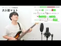 【ボイストレーナーが歌う】TATTOO / Official髭男dism【歌い方解説付き by シアーミュージック】
