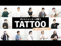Download Lagu 【ボイストレーナーが歌う】TATTOO / Official髭男dism【歌い方解説付き by シアーミュージック】