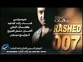 ضيعوني - راشد الماجد | 2007