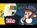 Download Lagu 西游记 1-4 (西遊記 | Journey to the West) 孫悟空 | Classics | Chinese Stories for Kids | Little Fox