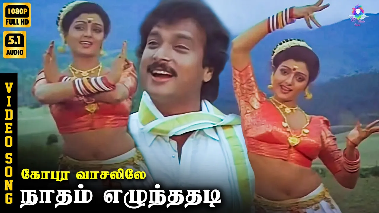 Nadham Ezhunthathadi | HD Video Song 5.1 | Karthik | Banupriya | S Janaki | KJ Yesudas | Ilaiyaraaja