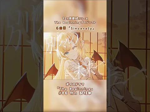 Sincerely/癒月ちょこ #shorts #ホロライブ #オリジナル曲 #hololive #vtuber