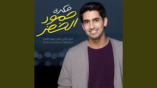 الميزان دندنها