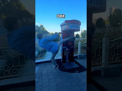 ПОБИЛ РЕКОРД на УЛИЧНОЙ ГРУШЕ!?😨