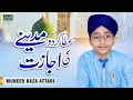 Lagu Muneeb Raza Attari || Ata Kardo Madine Ki Ijazat || New Heart Touching Naat 2023