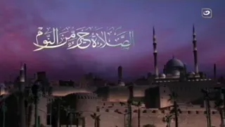 اذان الفجر بصوت الشيخ الشحات محمد انور على قناة النهار دراما 2025 