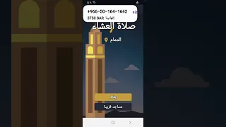 اذان العشاء قناة الصلاة أولا محمد بشار 